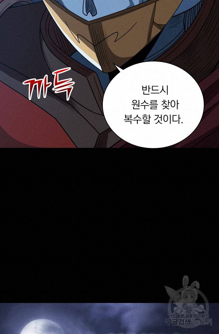 보스몹은 죽을수록 강해진다 65화 13