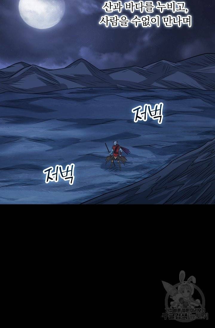 보스몹은 죽을수록 강해진다 65화 14