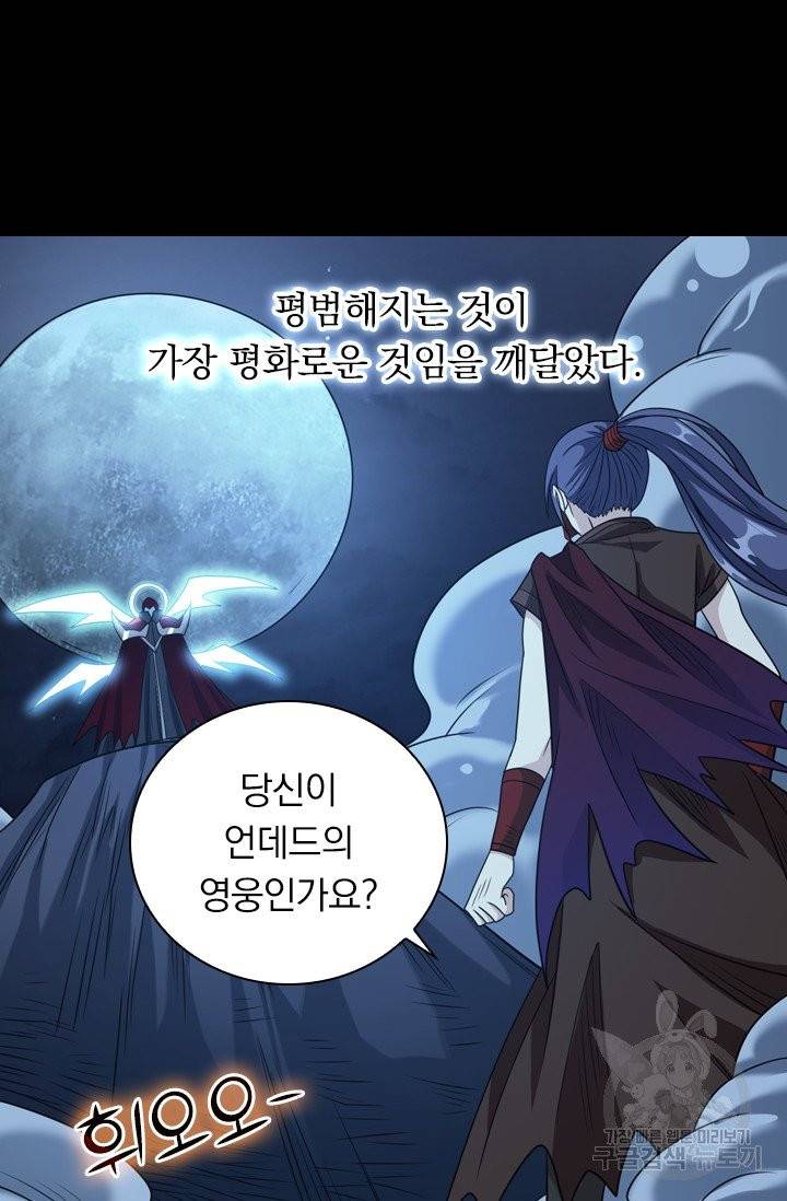 보스몹은 죽을수록 강해진다 65화 17