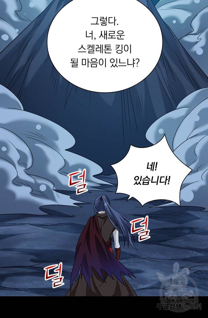 보스몹은 죽을수록 강해진다 65화 19