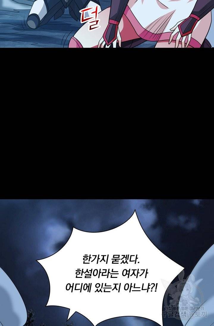 보스몹은 죽을수록 강해진다 65화 21