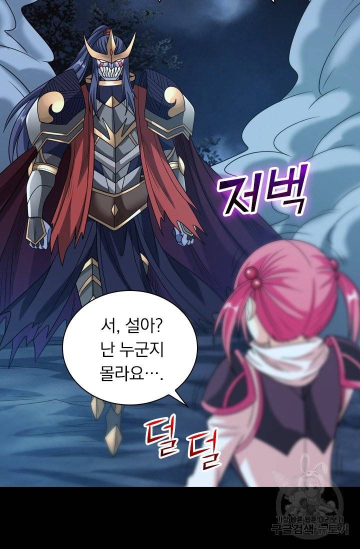 보스몹은 죽을수록 강해진다 65화 22