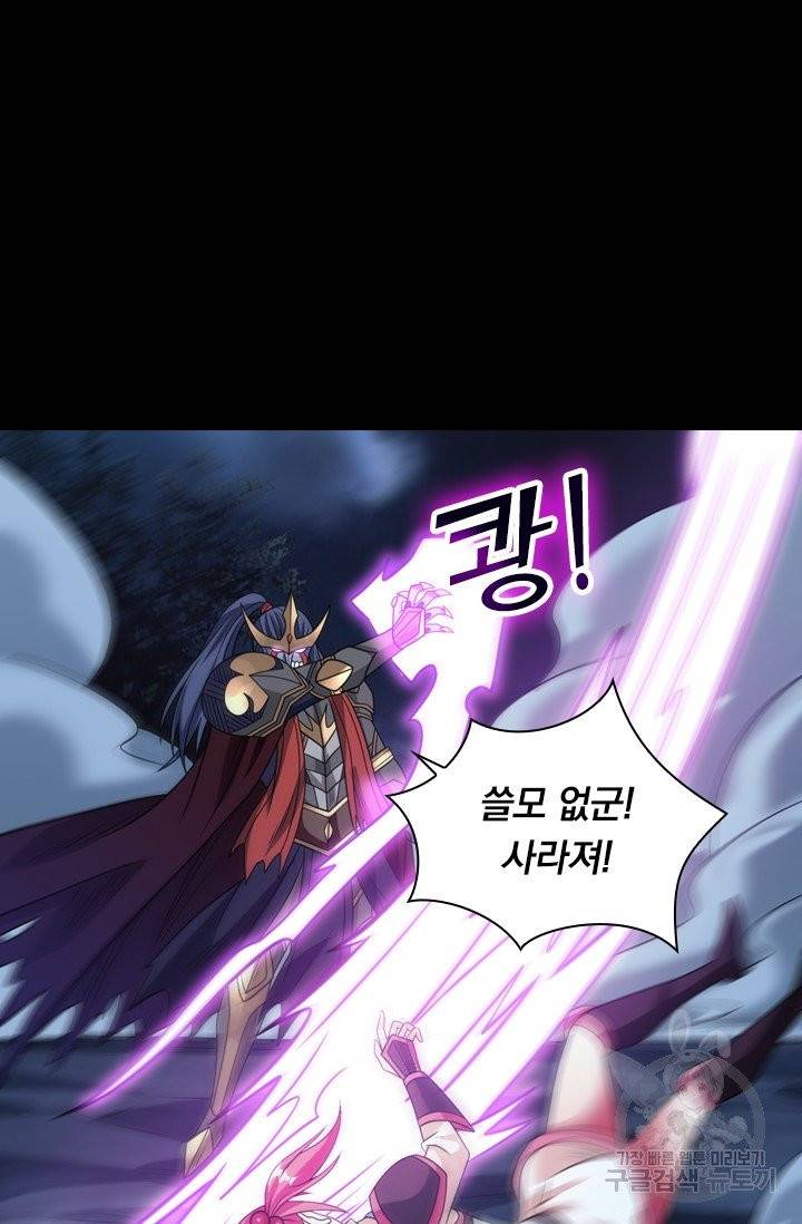 보스몹은 죽을수록 강해진다 65화 23