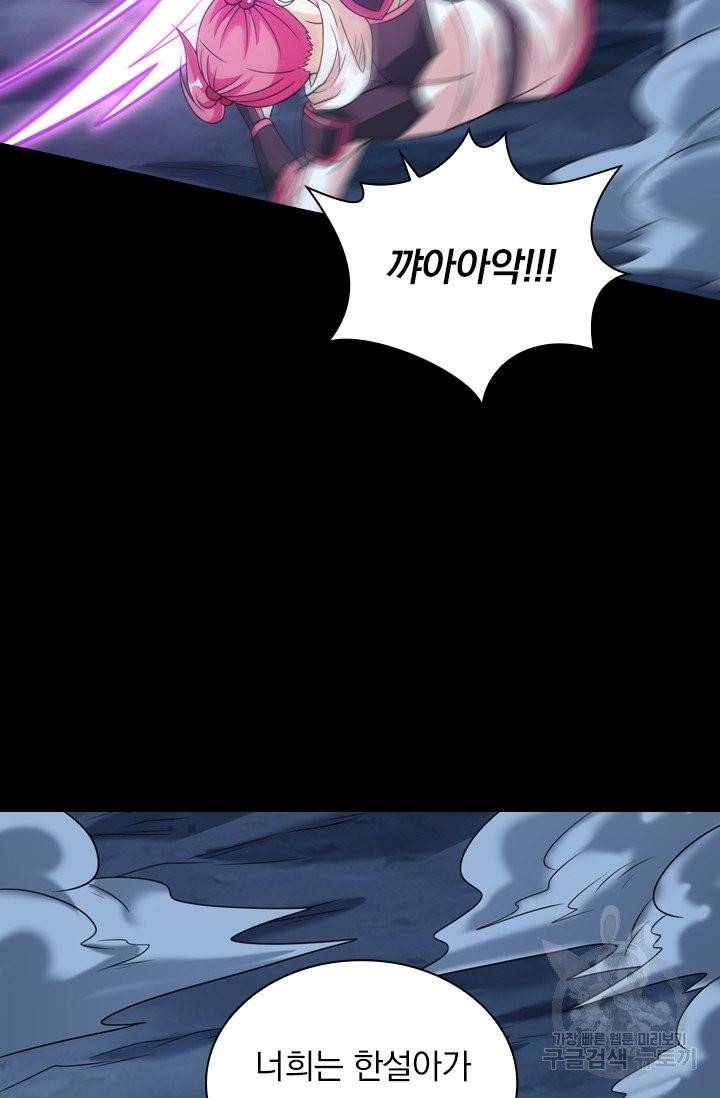 보스몹은 죽을수록 강해진다 65화 24