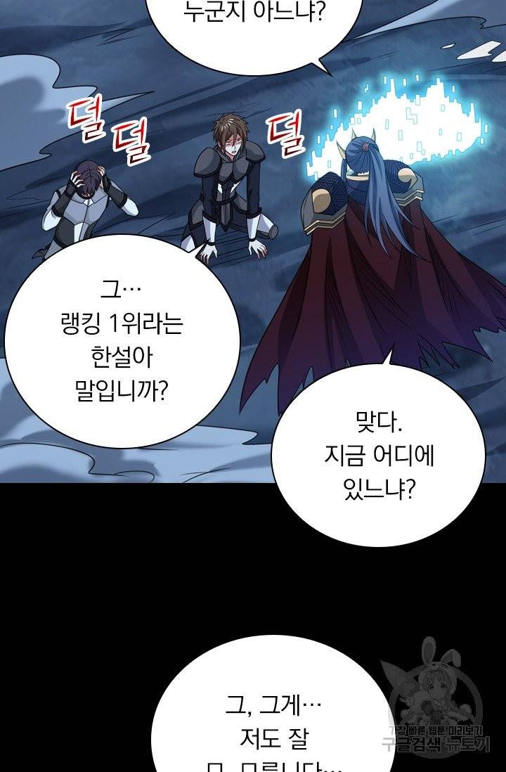 보스몹은 죽을수록 강해진다 65화 25