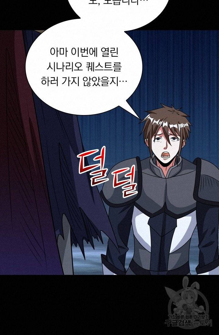 보스몹은 죽을수록 강해진다 65화 26