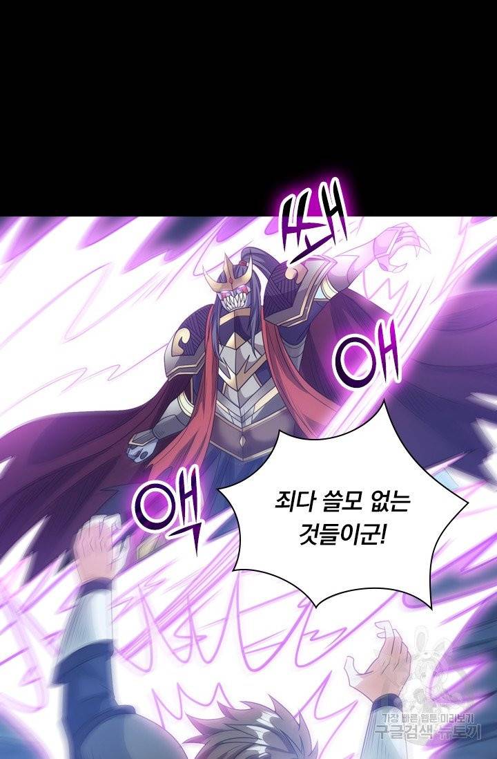 보스몹은 죽을수록 강해진다 65화 27
