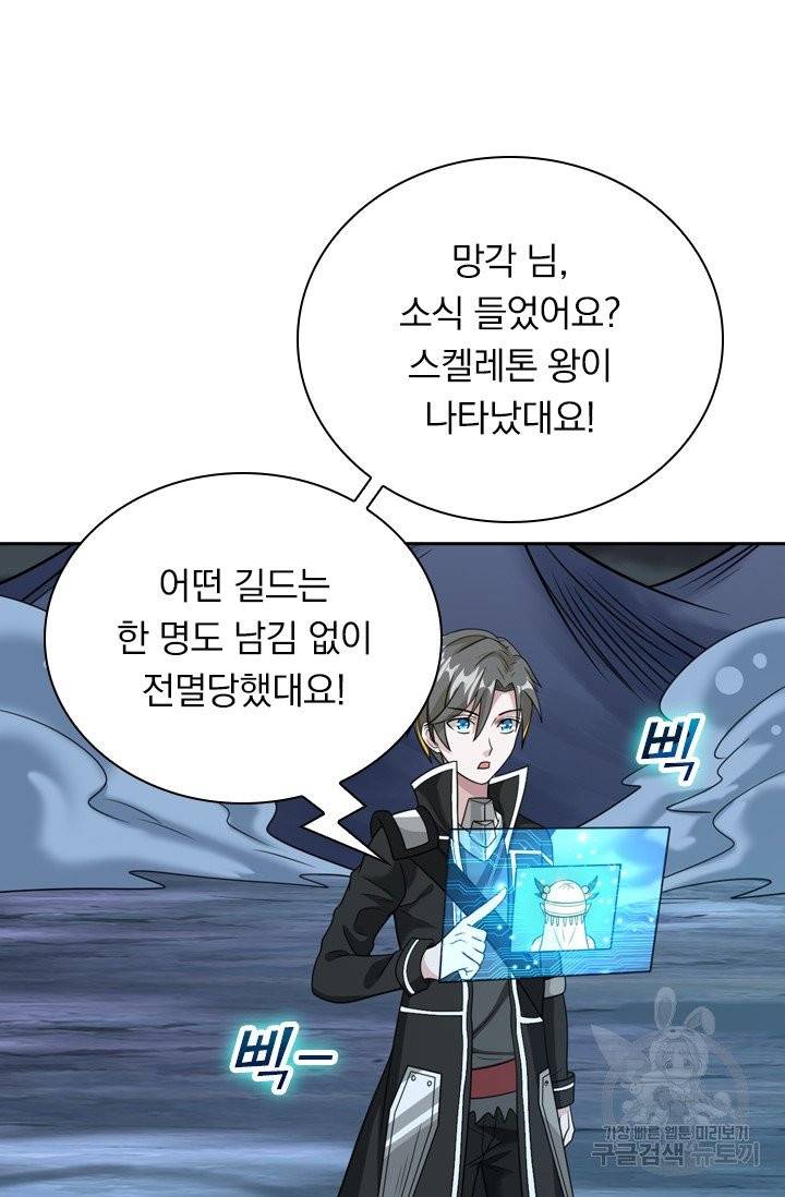 보스몹은 죽을수록 강해진다 65화 34