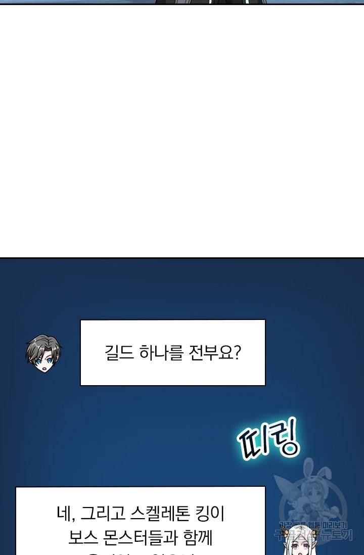 보스몹은 죽을수록 강해진다 65화 35