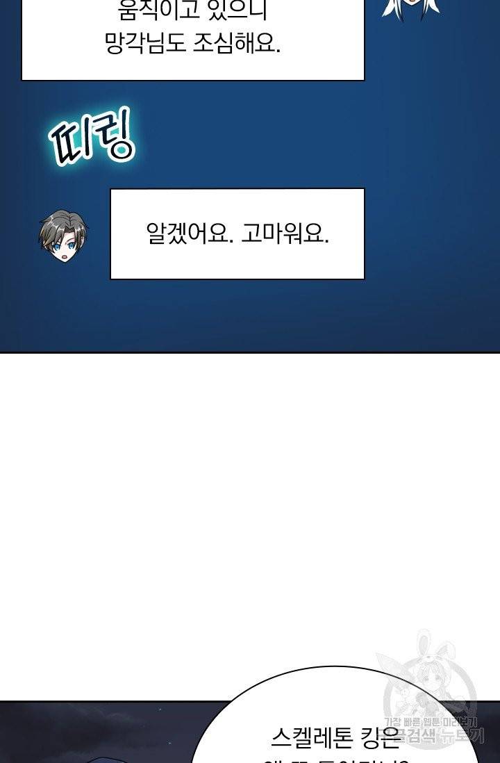 보스몹은 죽을수록 강해진다 65화 36