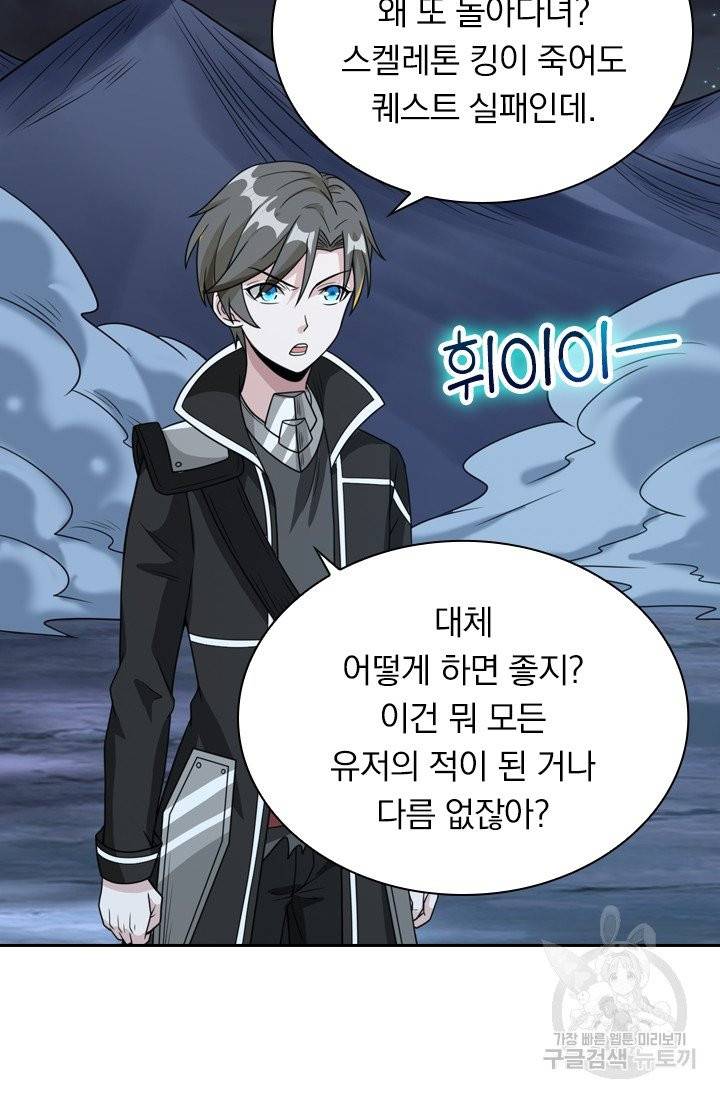 보스몹은 죽을수록 강해진다 65화 37