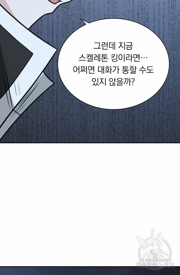 보스몹은 죽을수록 강해진다 65화 39