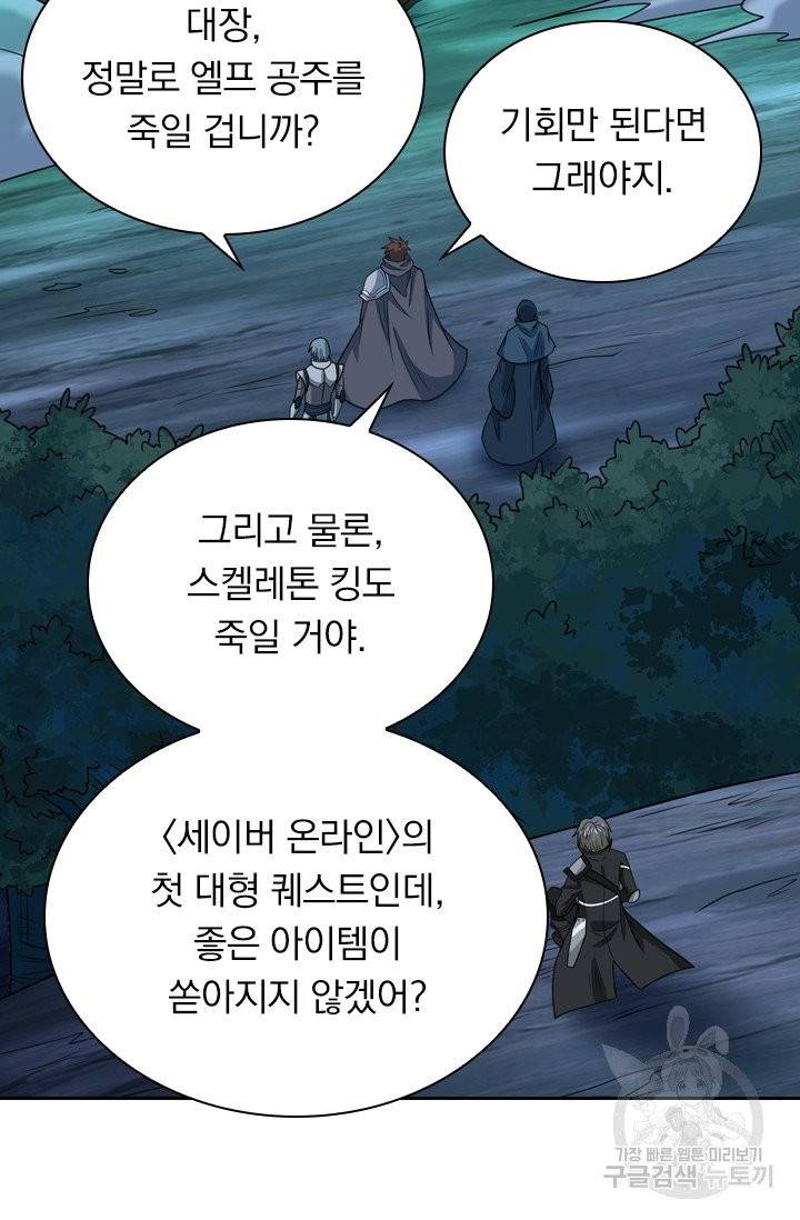 보스몹은 죽을수록 강해진다 65화 45