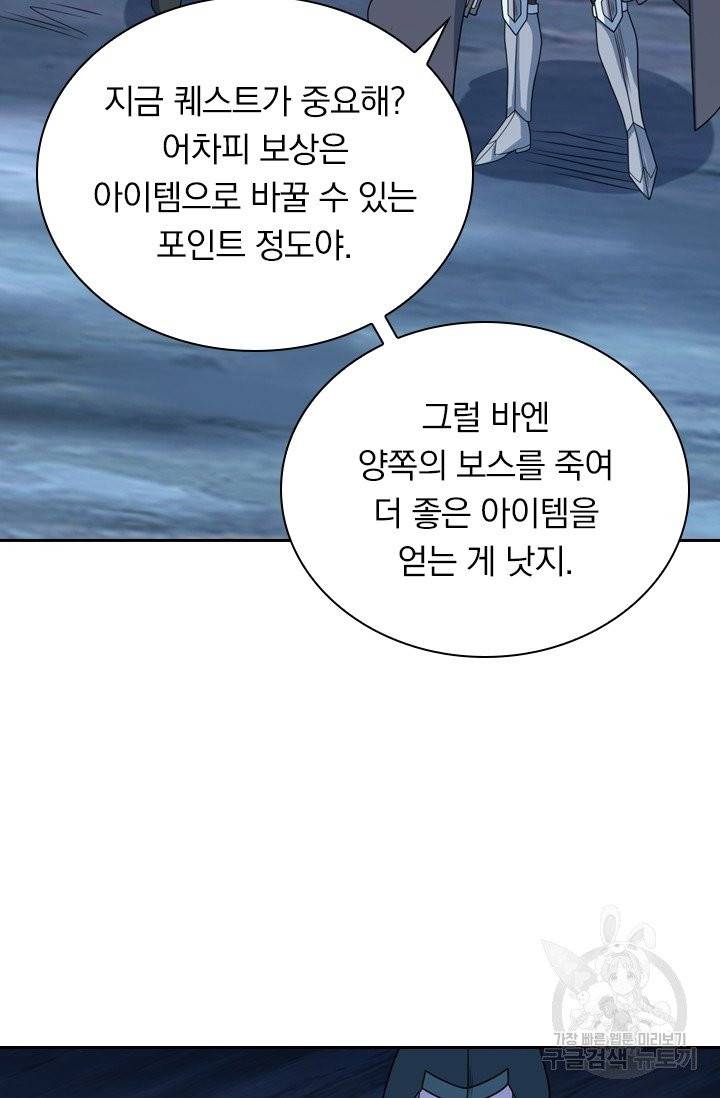 보스몹은 죽을수록 강해진다 65화 47