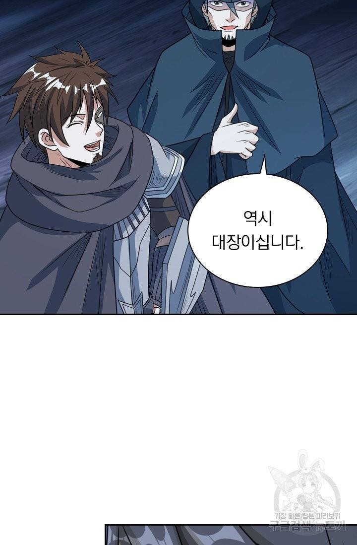 보스몹은 죽을수록 강해진다 65화 48