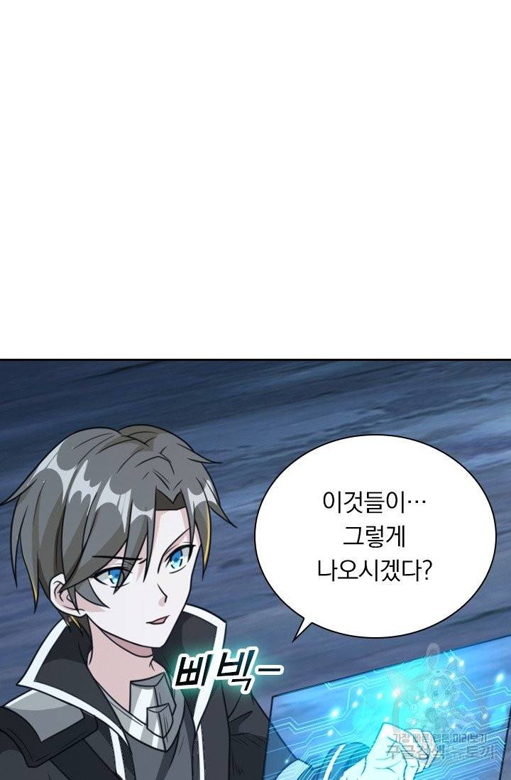 보스몹은 죽을수록 강해진다 65화 50