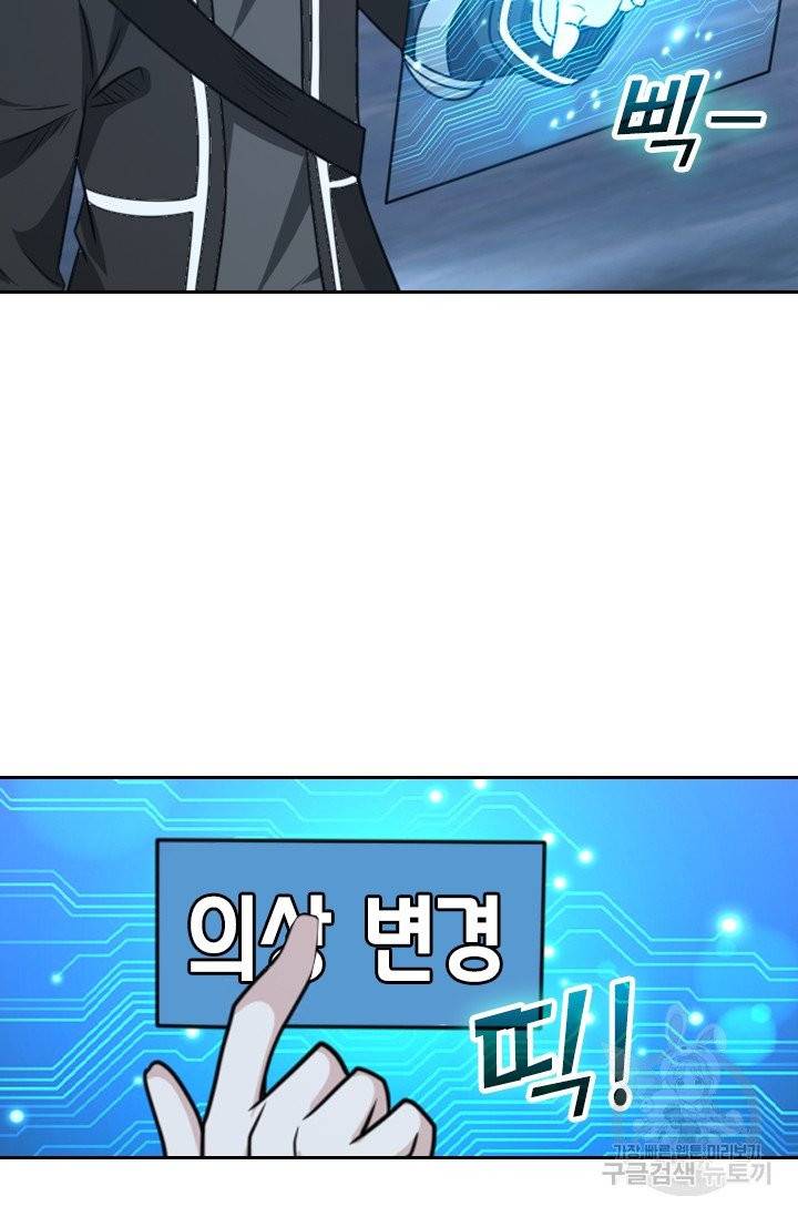 보스몹은 죽을수록 강해진다 65화 51