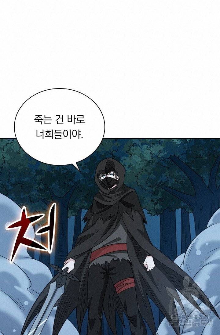 보스몹은 죽을수록 강해진다 65화 52