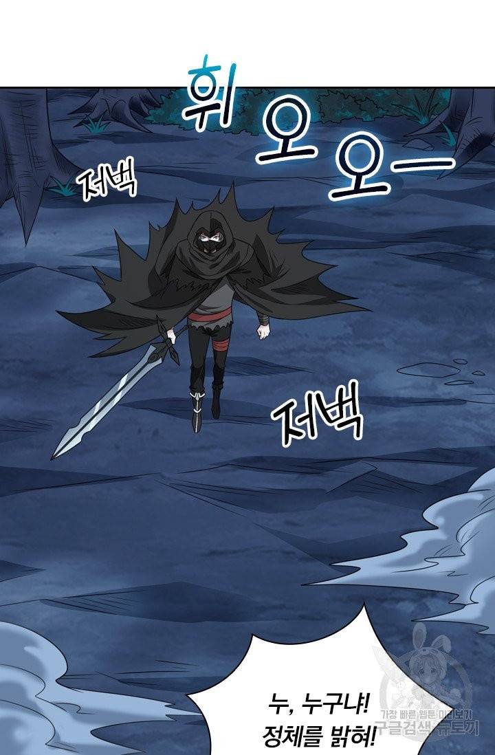 보스몹은 죽을수록 강해진다 65화 55