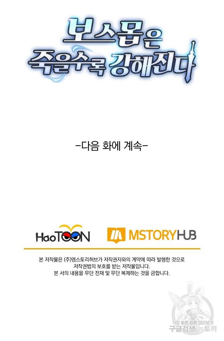 보스몹은 죽을수록 강해진다 65화 61