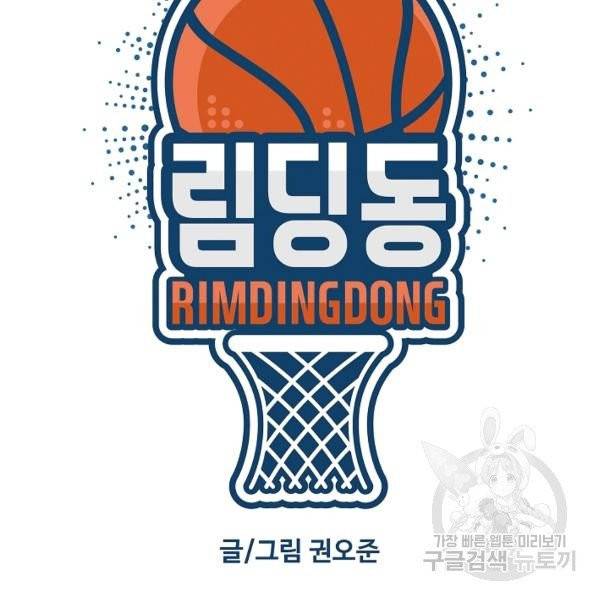 림딩동 2부 34화 12