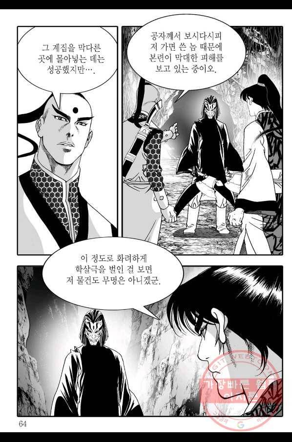 야설록 살수대협 컬렉션 28화 3