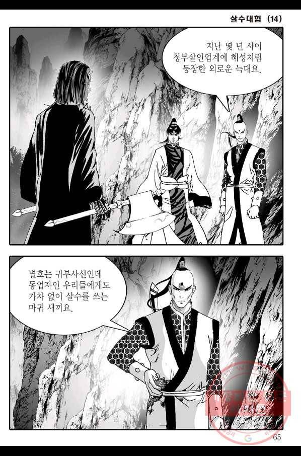 야설록 살수대협 컬렉션 28화 4
