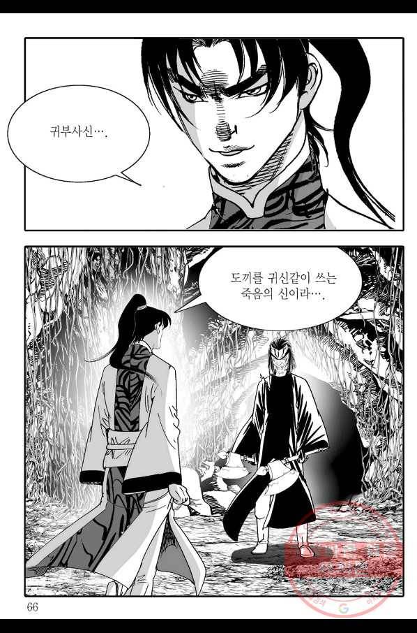 야설록 살수대협 컬렉션 28화 5
