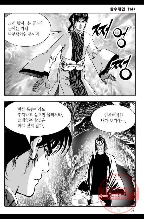 야설록 살수대협 컬렉션 28화 6