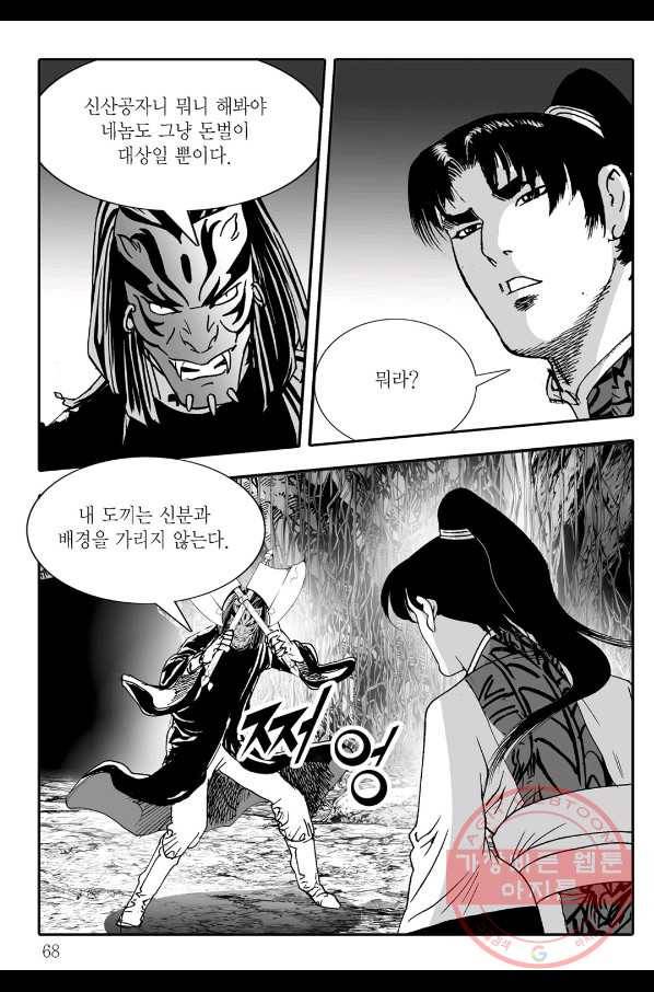 야설록 살수대협 컬렉션 28화 7