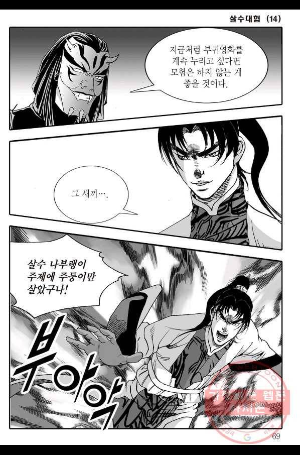 야설록 살수대협 컬렉션 28화 8