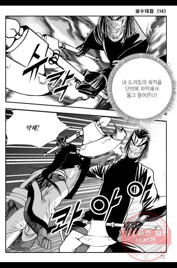야설록 살수대협 컬렉션 28화 10