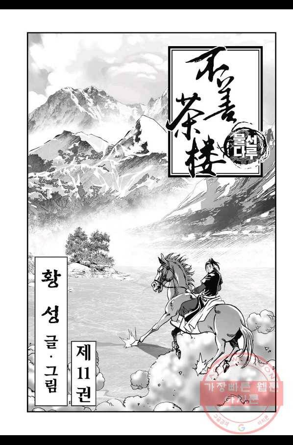 불선다루 22화 2