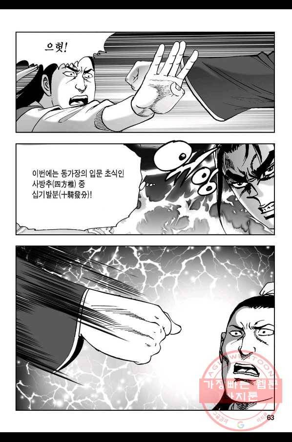 불선다루 22화 4