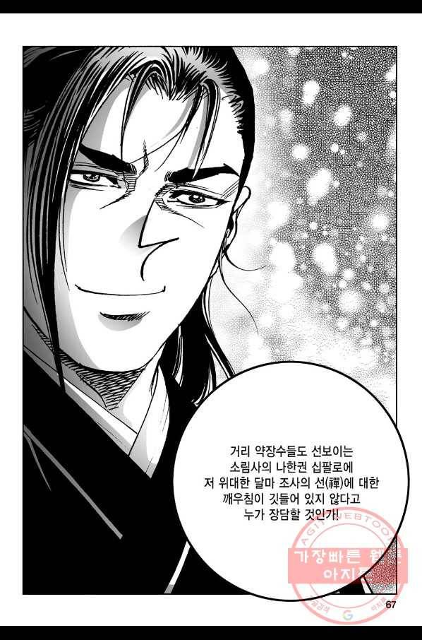 불선다루 22화 8