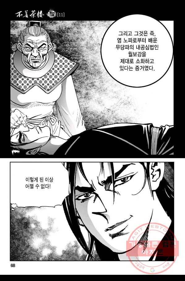 불선다루 22화 9