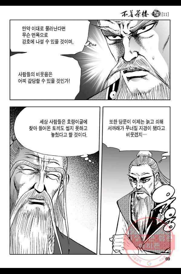불선다루 22화 10