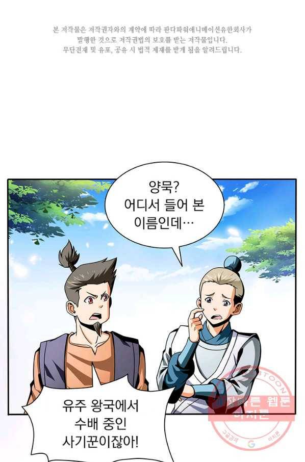 천도 도서관 29화 2