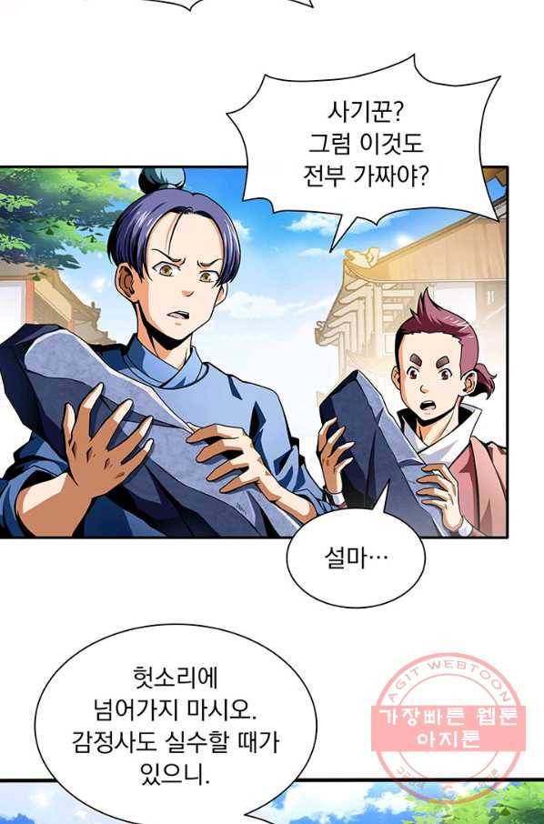 천도 도서관 29화 3