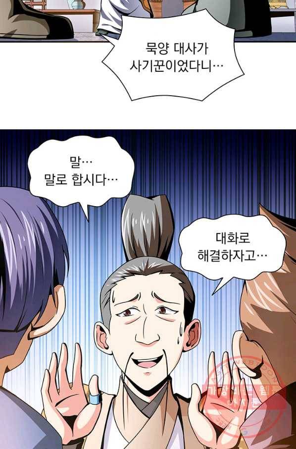 천도 도서관 29화 7