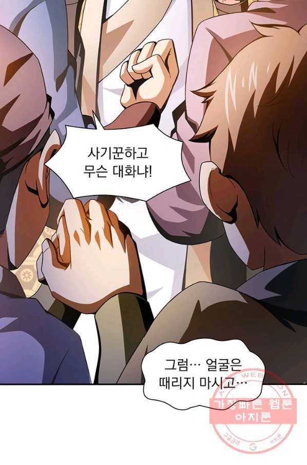 천도 도서관 29화 8