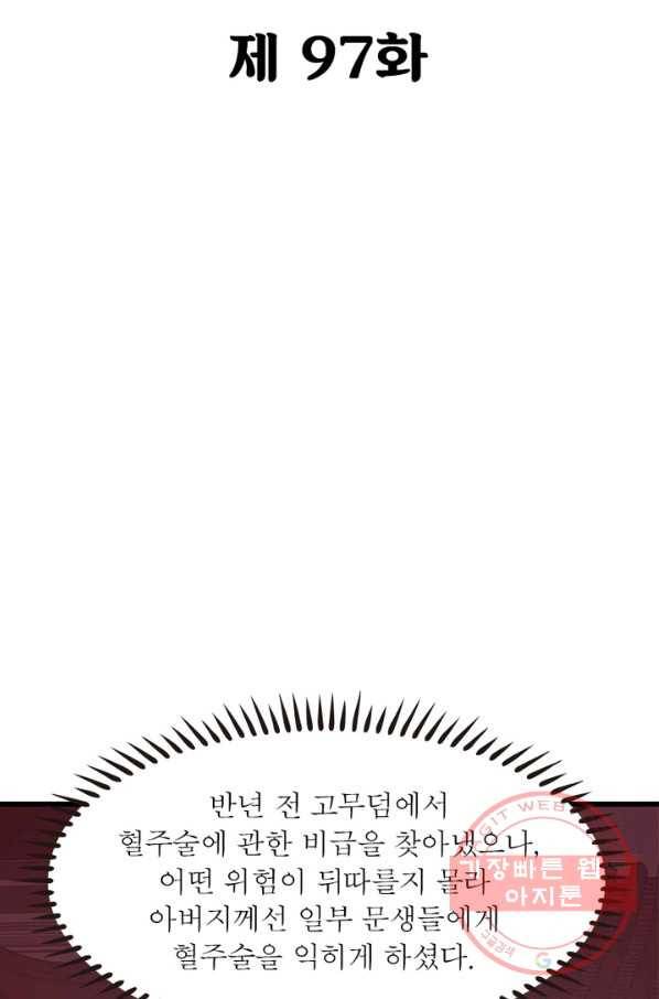불사신왕무쌍기 97화 2
