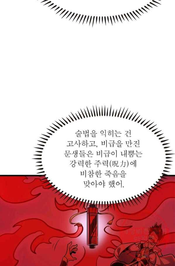 불사신왕무쌍기 97화 4