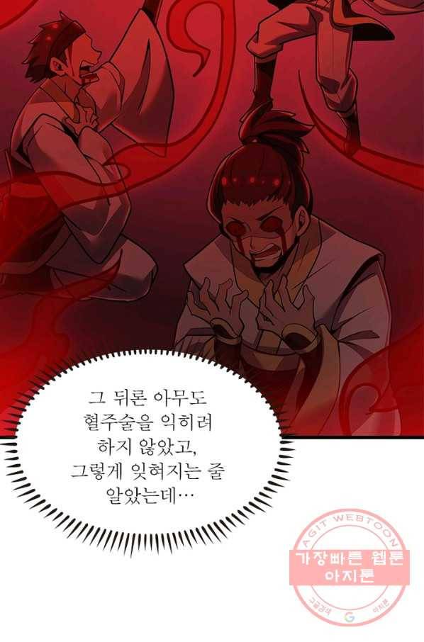 불사신왕무쌍기 97화 5