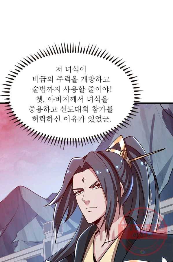 불사신왕무쌍기 97화 6