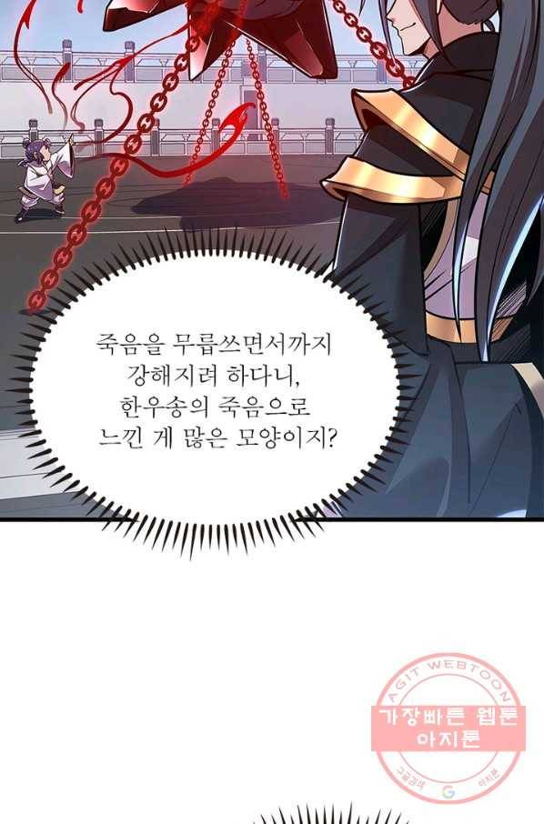 불사신왕무쌍기 97화 8