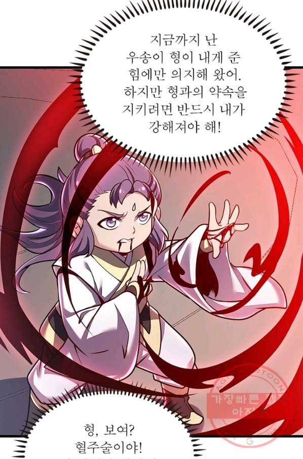 불사신왕무쌍기 97화 9