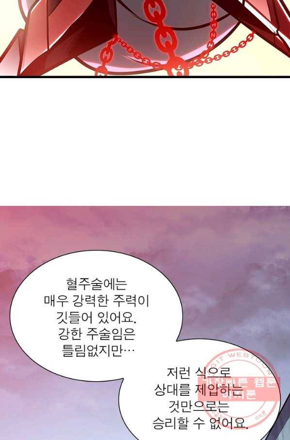 불사신왕무쌍기 97화 12