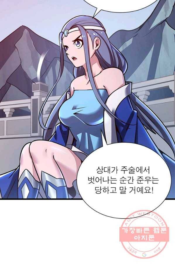 불사신왕무쌍기 97화 13