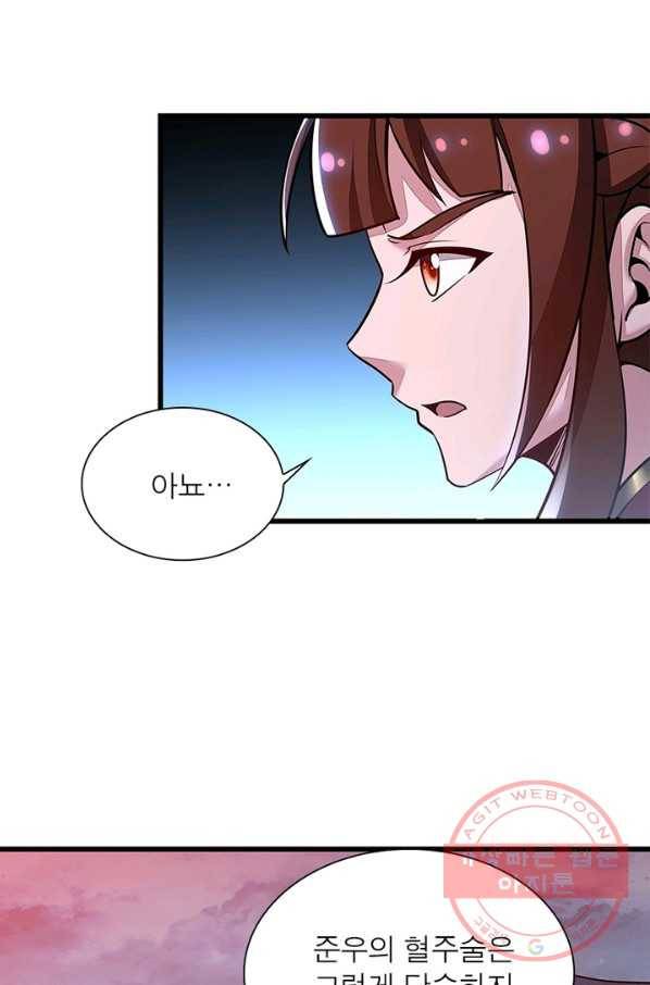 불사신왕무쌍기 97화 14